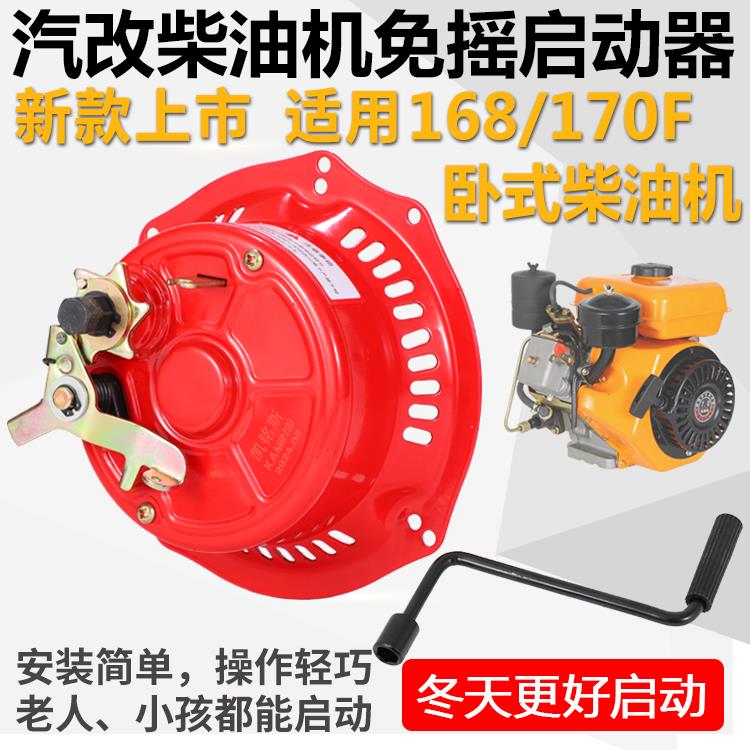 168F 170F卧式柴油机抽水机水泵配件大全免拉启动器手摇易起动器