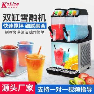 双缸雪融机 不锈钢双缸果汁机饮料机雪泥冷饮机冰沙 商用雪泥机