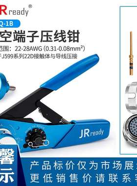JRready YJQ-1B航空插头压线钳J599电连接器22D接触体端子压接钳