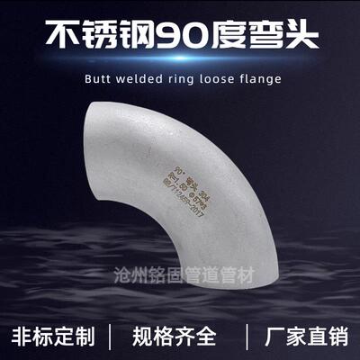厂家直销不锈钢304L 022Cr19NI10 90度长半径 45度弯头外径406*10