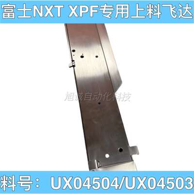 FUJI贴片机NXT在线飞达上料台 UX04500 UX04501 UX04502 UX04511