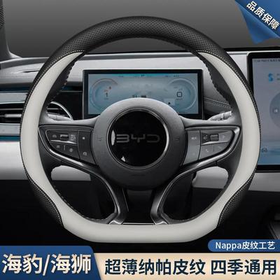 跨境直销比亚迪海豹方向盘套海豹06dmi/06GT/海狮05ev/07专用超薄
