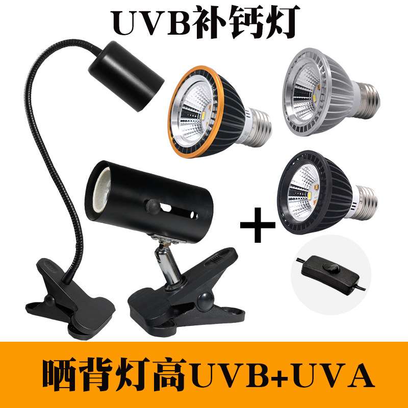uvb乌龟晒背灯全光谱灯龟缸补钙太阳灯led灯泡夹鬃狮蜥蜴爬宠uva