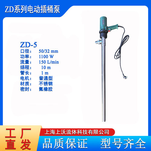 插桶泵厂家销售 ZD-5型高转速不锈钢电动插桶泵/油桶泵(价格优惠)