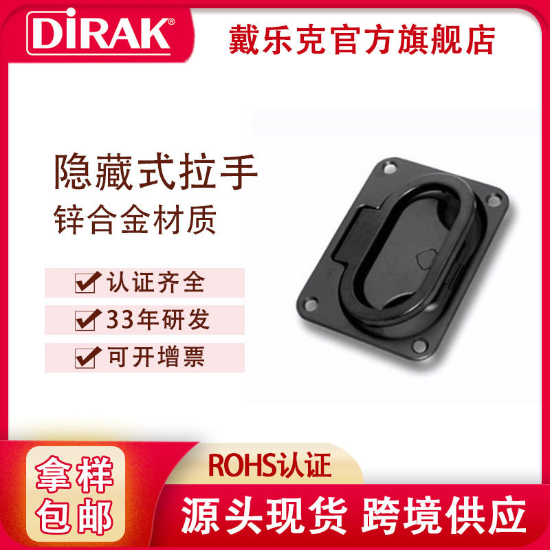 戴乐克DIRAK拉环式拉手公交车船用地板拉扣锁明装地板扣锁钩