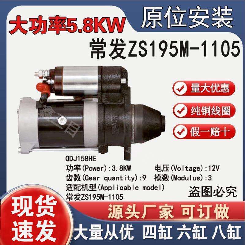 常发ZS195M起动机1105行星减速起动机12V9齿158D大功率启动机马达