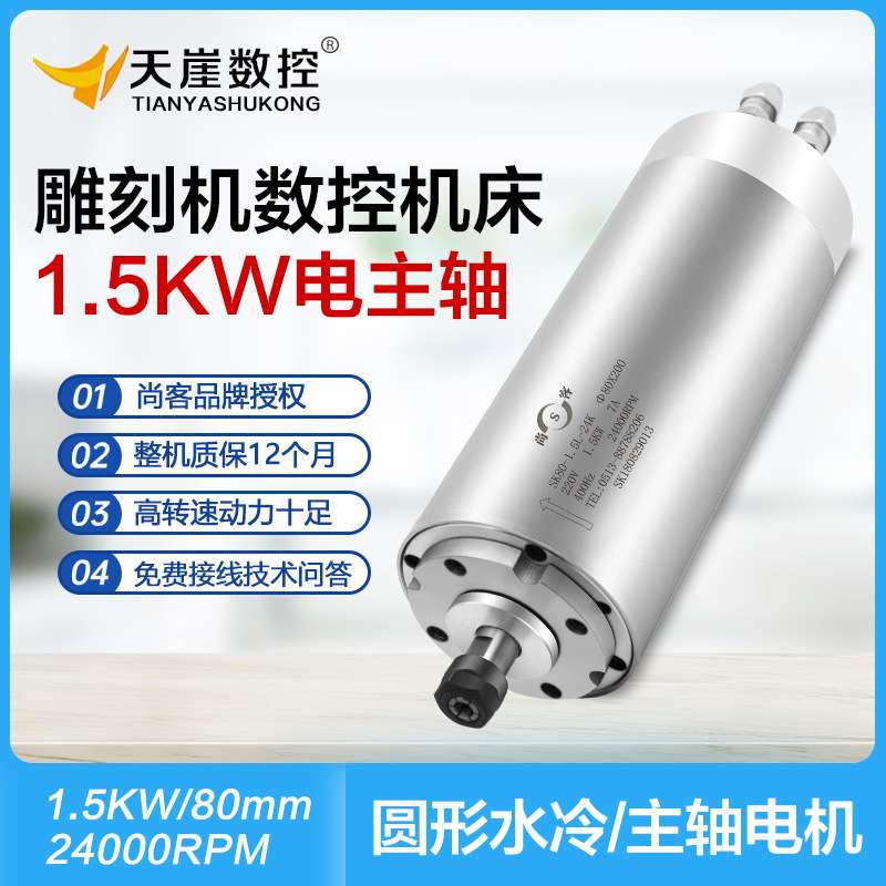 尚客高速电机80mm1.5L水冷主轴SK马达ER11雕刻机配件木工广告