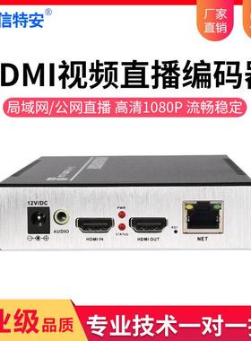 信特安E1007高清音视频网络直播推流局域网广域网直播设备编码器
