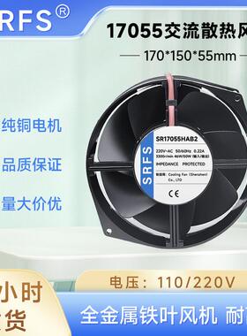 17055散热风扇 17cm全金属铁叶交流风扇220V工业机箱机柜轴流风扇
