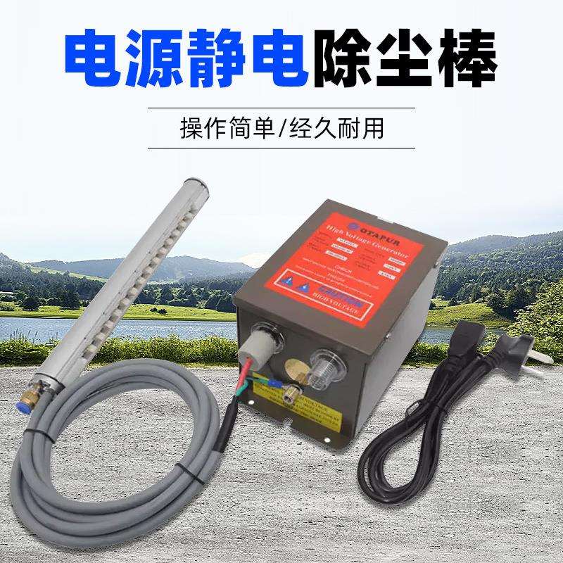 电源静电除尘棒OT6040+OT6009 离子风棒 离子风铝棒 防静电消除棒