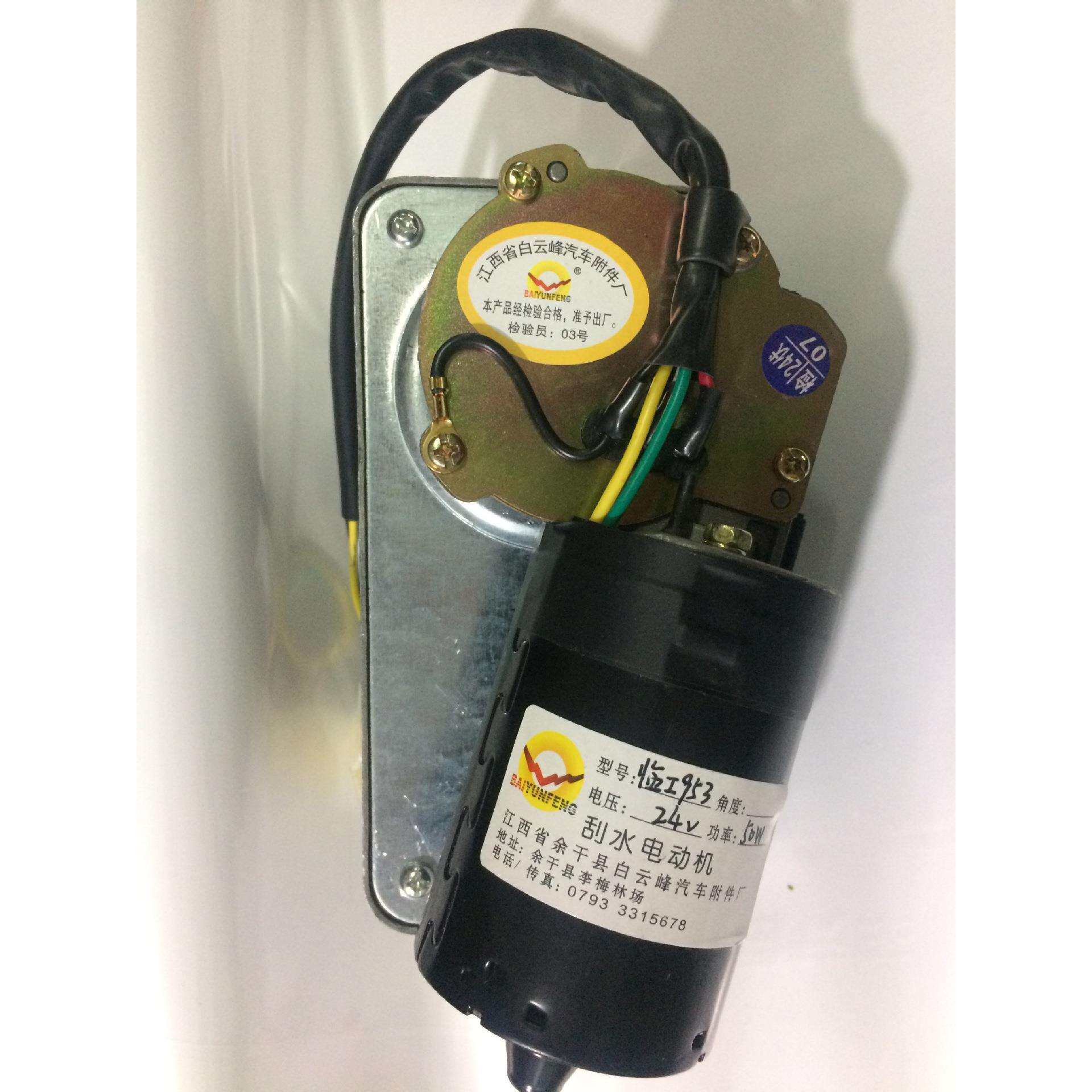 厦工徐工龙工山工山推3050装载机铲车雨刷电机刮水电动机24V配套