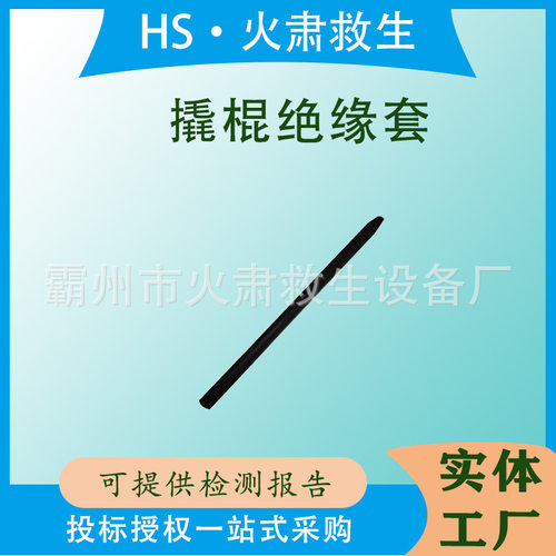 手柄绝缘管棍状工具手柄橡胶套管多规格撬棍绝缘套