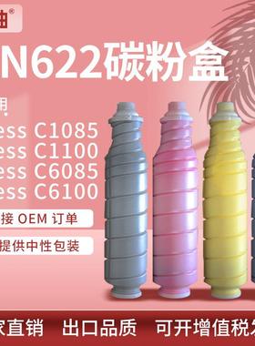 适用美能达tn622粉盒柯美C1085 C1100 C6085 C6110复印机墨盒碳粉