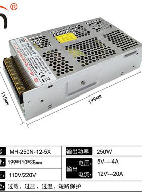 MH-250N-12-5X双输出开关电源5v12v多路双组电压双路250W直流电源