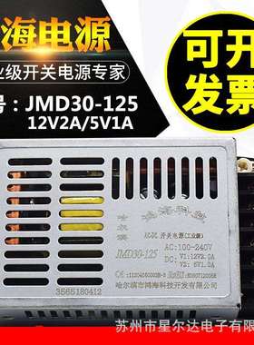 鸿海电源JMD30-125JMD30-2412/245/D15/0909/1209/051224/D09/155