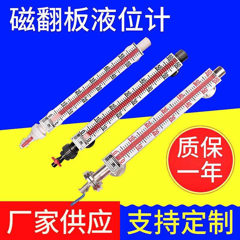 磁翻板液位计 防蚀耐温耐压顶装侧装带远传 磁性浮子液位计可定