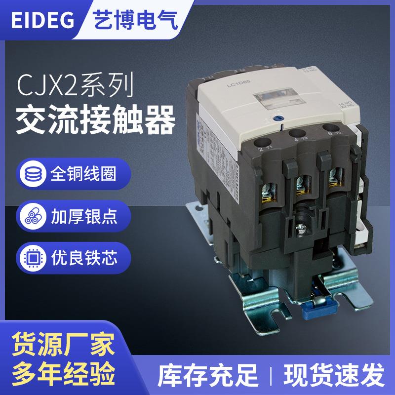 LC1D65/80A交流接触器CJX2系列三相规格齐全AC220V电源电动