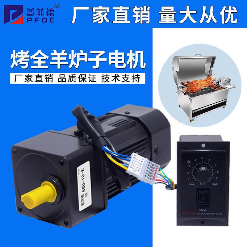烤全羊炉子专用电机调速器商用烤羊腿炉配件转动器烧烤齿轮减速机