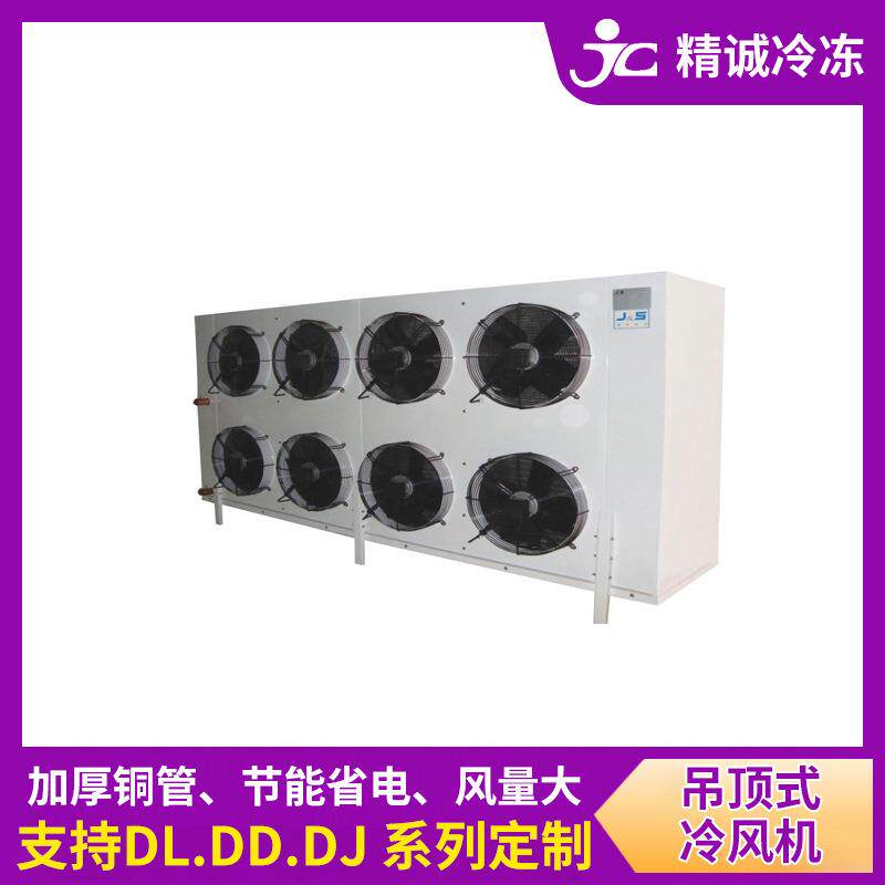 冷库冷风机 DD-15吊顶式侧出风室内蒸发器冻库制冷风机源头工厂