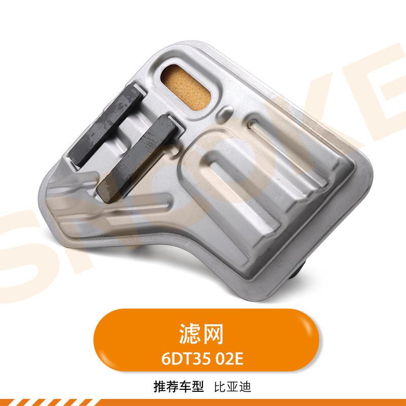 适用比亚迪S7/S6/M6 唐宋秦变速箱滤网 6DT35/02E 波箱滤清器油格