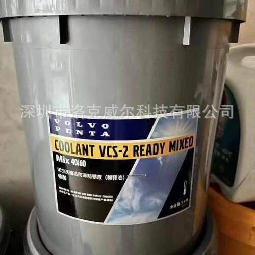 沃尔沃-25℃ 防冻液 VCS-2 READY MIXED MIX40/60冷却液24382297