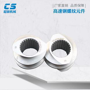 剪切元件平行螺杆元件剪切块纹套 双螺杆挤出机配件螺纹套输送块