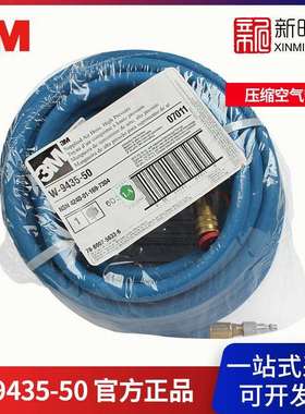 3M SAR W-9435-50 压缩空气管 呼吸防护系统配件（15.2米）