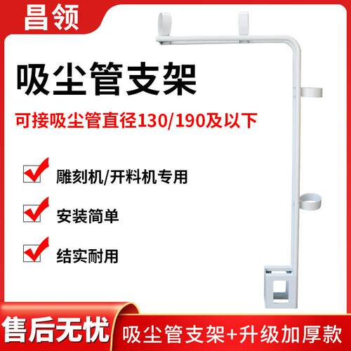 吸尘管支架雕刻机除尘管道支撑架130/190木工吸尘管专用支撑架