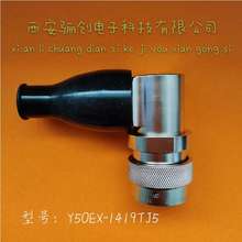 Y50EX系列圆形连接器Y50EX-1419TJ5 TK5 ZK10 ZJ10库存现货销售