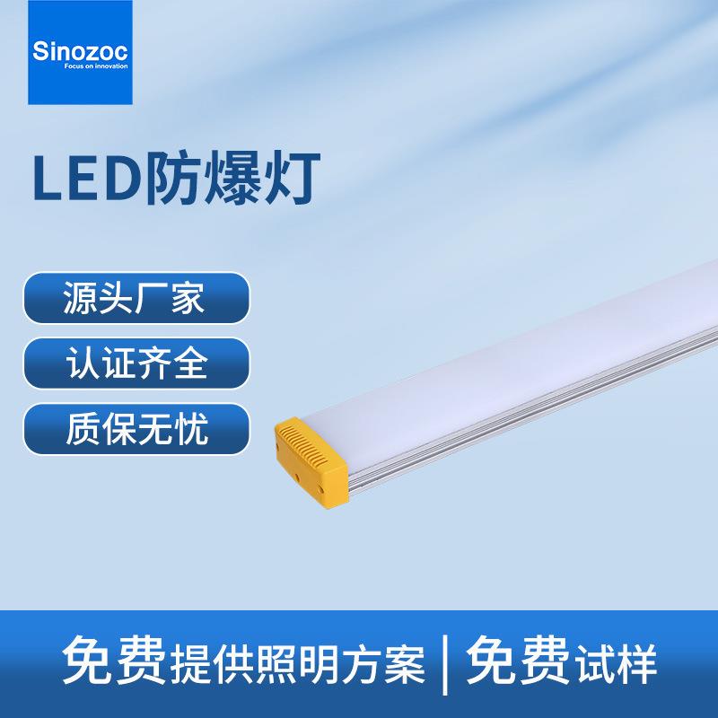 兆昌防爆灯管 LED条形灯 BGD-L 灯管防尘抗震 led灯珠节能散热