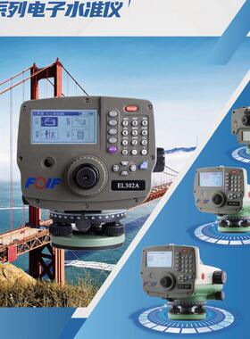 苏州一光（FOIF)电子水准仪EL28/EL302A/EL03/高精度数字工程测量