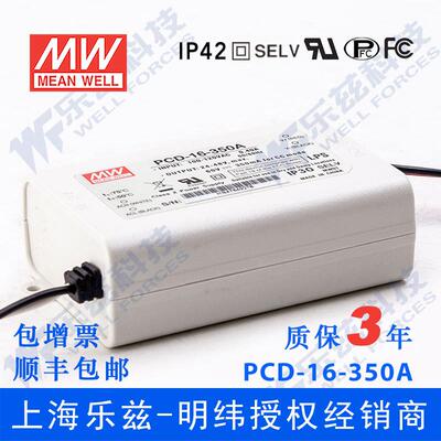 PCD-16-350A 16W 24～48V350mA明纬恒流防水可控硅调光LED电源