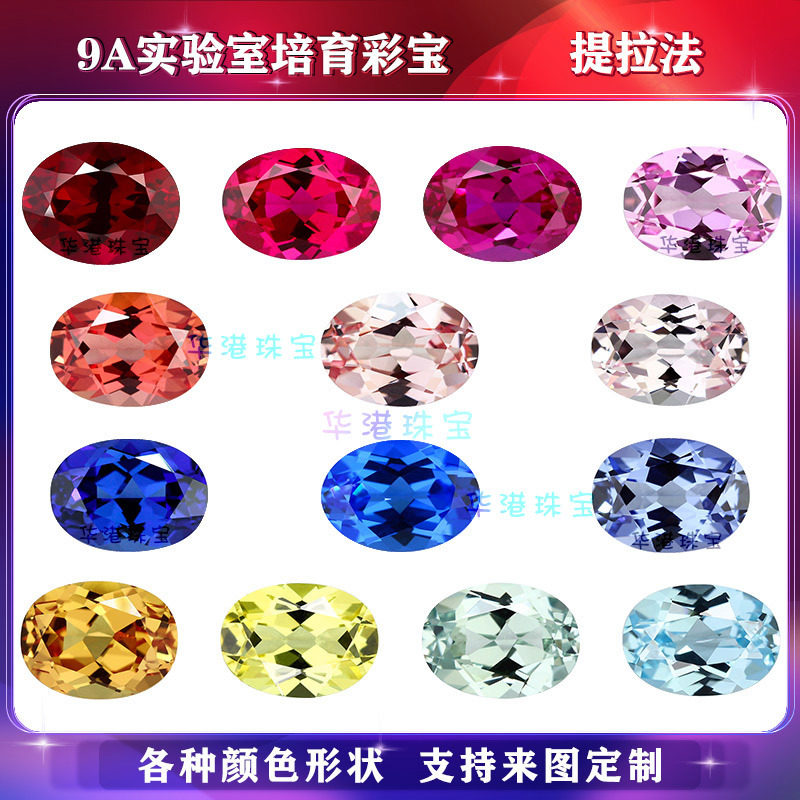 华港宝石精品蛋形培育彩宝合成彩色椭圆形戒面再生红蓝绿宝石