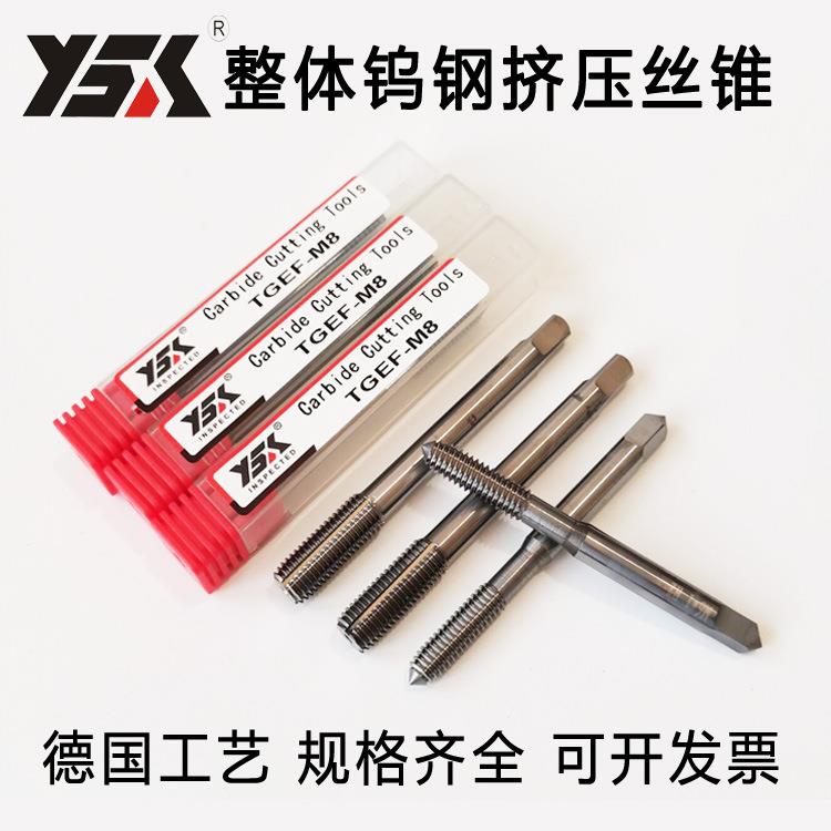德国钨钢合金超硬机用挤压丝锥 整体硬质合金无屑丝锥M2M3M4M5M68