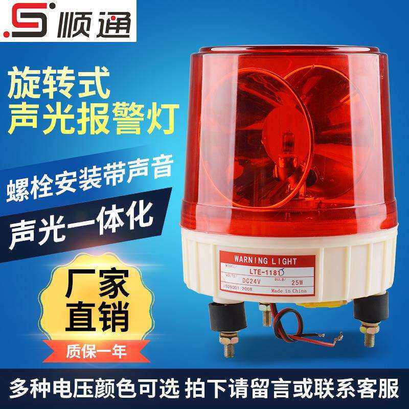 LTE-1181J DC24V红色灯泡旋转大警示灯 岗亭指示灯