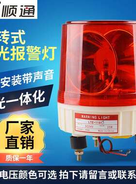 LTE-1181J DC24V红色灯泡旋转大警示灯 岗亭指示灯