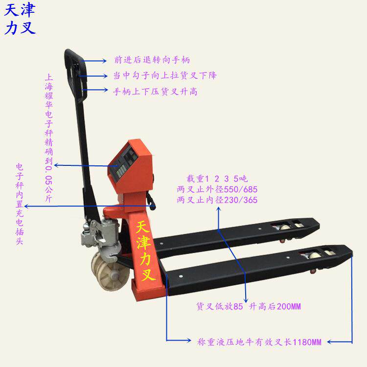 天津电子秤液压叉车搬运车 打印称重式手动降托盘车移动叉车称
