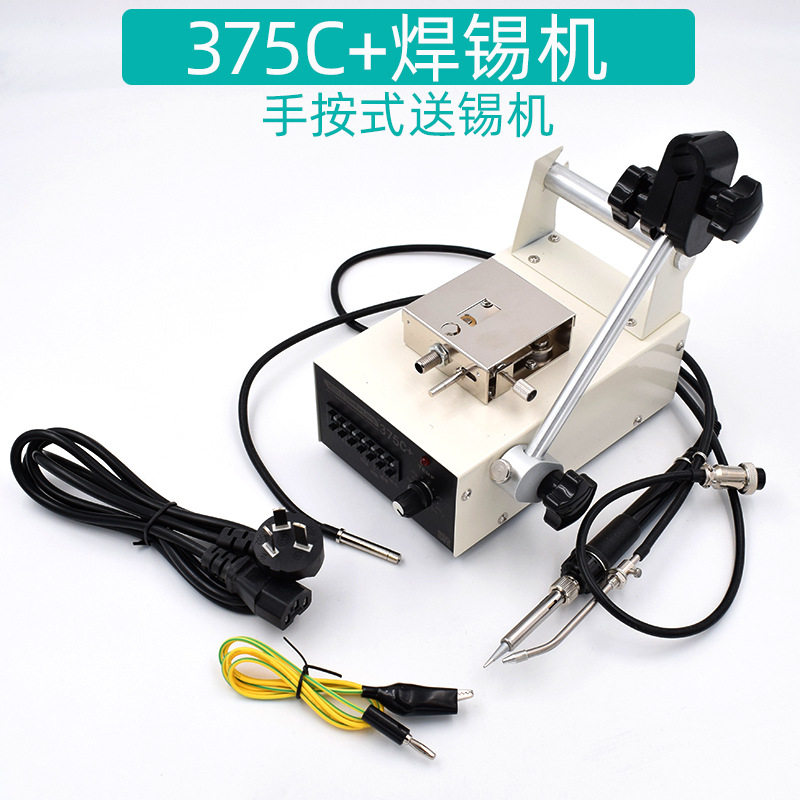 德佰龙自动焊锡机脚踏出锡机375C+恒温焊台手动送锡电烙铁375B+