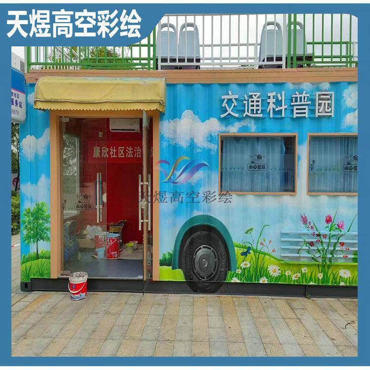 道路街道手交通科普彩绘风景背景彩绘铁皮房壁画装饰油画设计装修
