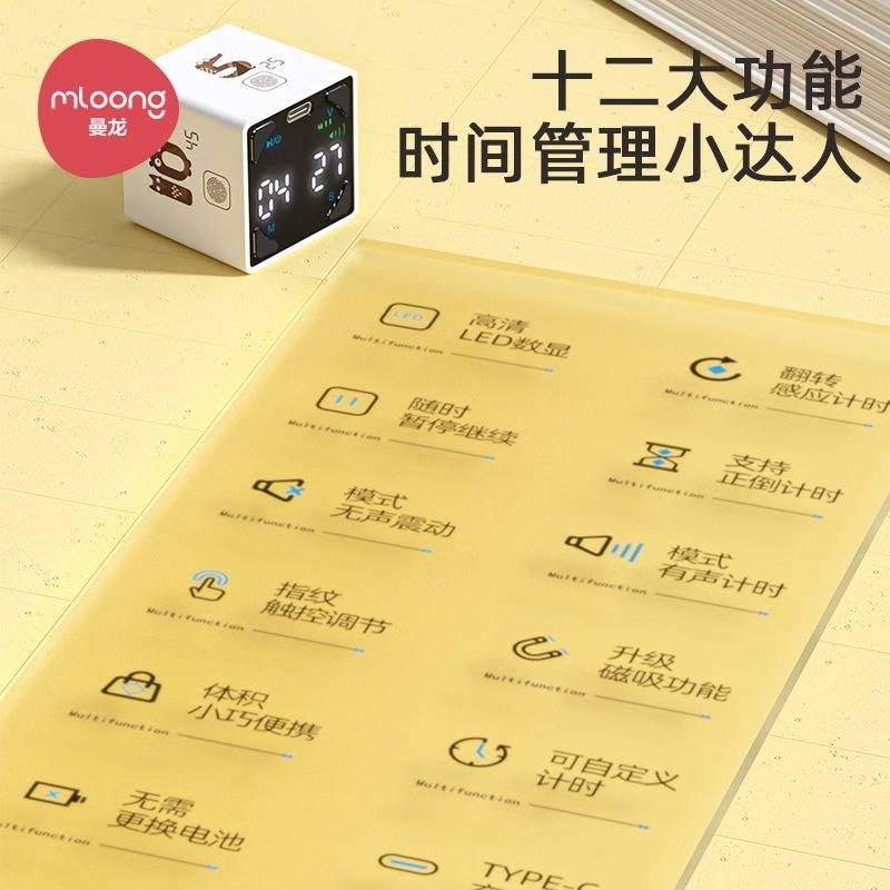 曼龙时间管理器可视化计时器儿童学习自律学生专用定时提醒闹钟