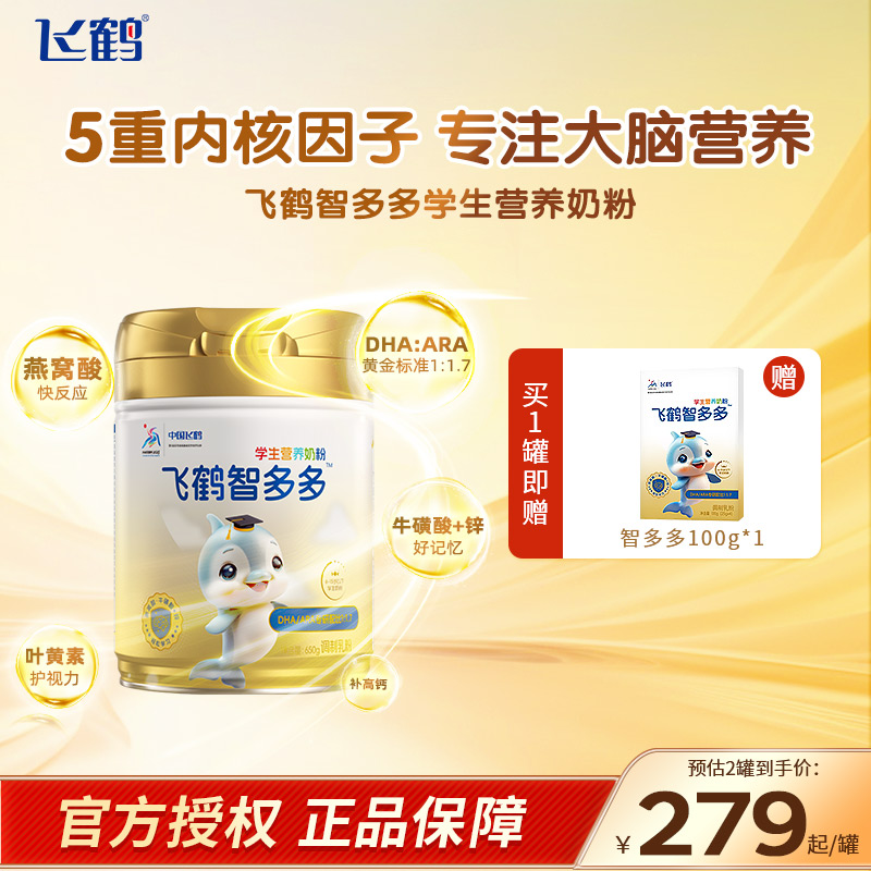 学生营养奶粉飞鹤智多多记忆因子