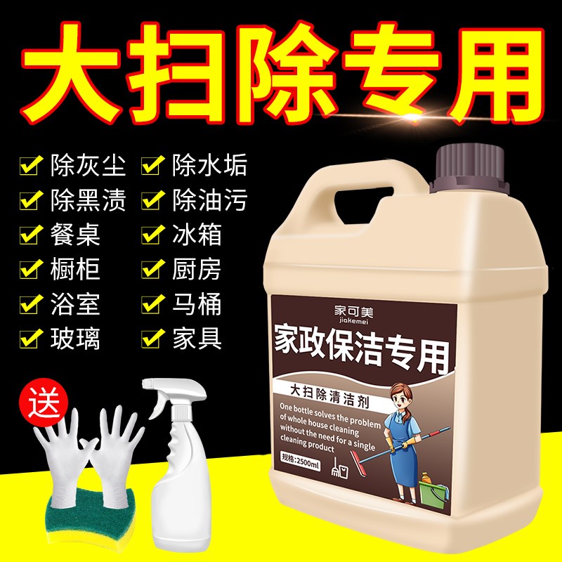 搞卫生神器大扫除清洁剂多功能家用厨房玻璃瓷砖S强力去污清洗剂