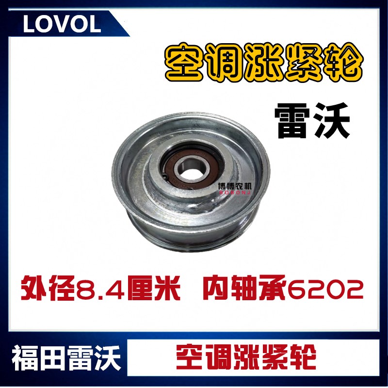 福田雷沃收割机配件RG60/70空调涨紧轮轴承R6202空调张紧轮