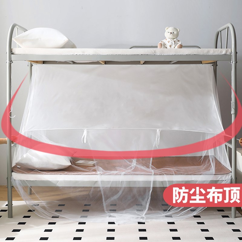 蚊帐学生宿舍下铺0.9米住校寝室上下铺通K用1米2单人床蚊帐防尘顶