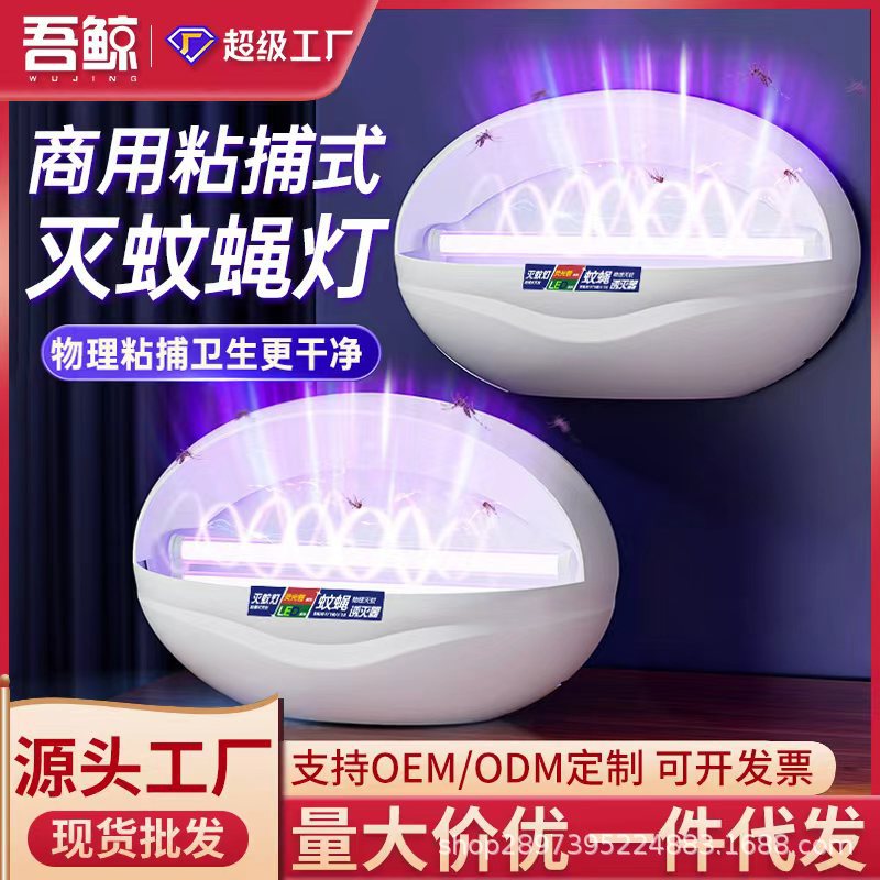 粘捕式灭蚊灯灭蝇灯商用餐厅酒店挂壁式驱蚊子苍蝇灭蝇灯捕捉神器