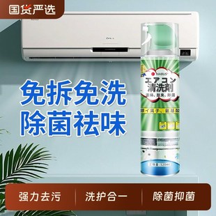 洗空调清洗剂工具全套家用内机泡沫I强力去污清洁液免拆洗神器
