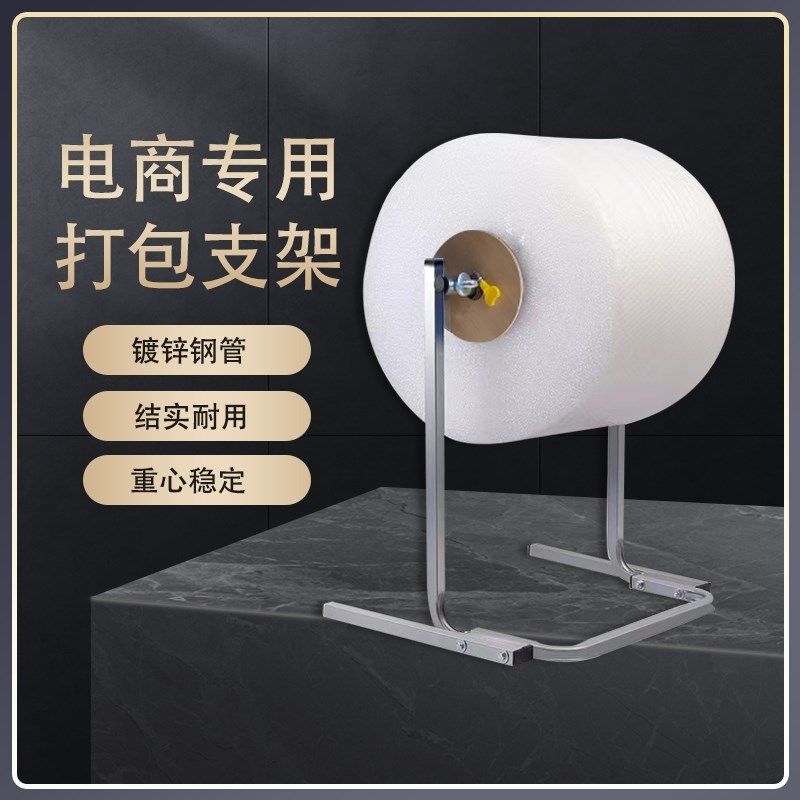 气泡膜支架打包神器支架珍珠棉打包机J打包架子气泡柱袋打包架