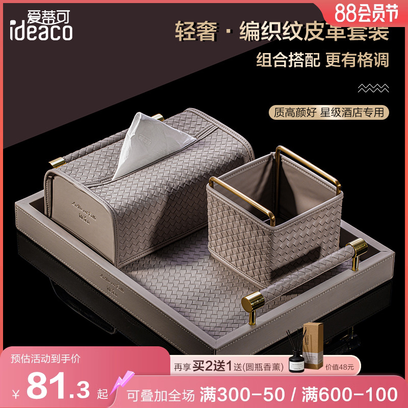 编织纸巾盒轻奢j客厅茶几餐桌抽纸盒家用高级感擦手纸盒BV皮革
