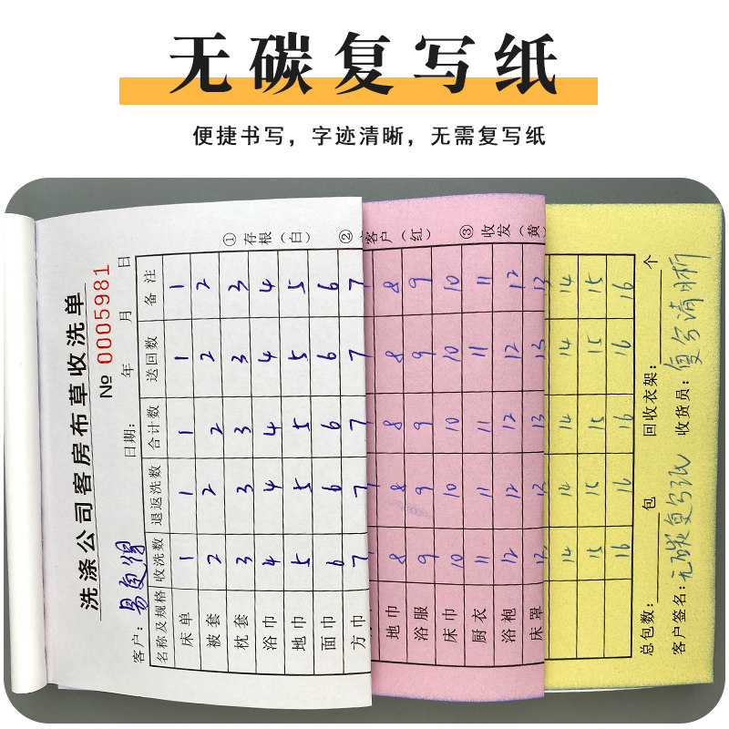 洗涤公司客房布草收洗单二联三联无碳复写纸送货单收款收据可定做