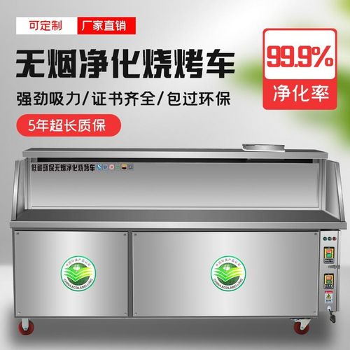 平吸无烟烧烤车商用摆摊移动夜市环保净化器户外架子烧烤炉子商用
